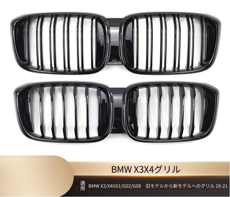 ビーエムダブリュー BMW X3 X4 G01 G02 G08 2019〜2021年 フロントグリル シングルライン ダブルライン 艶ありブラック マットブラック 3色アクセント カーボン調 ABS製 交換取付式 外装アクセント