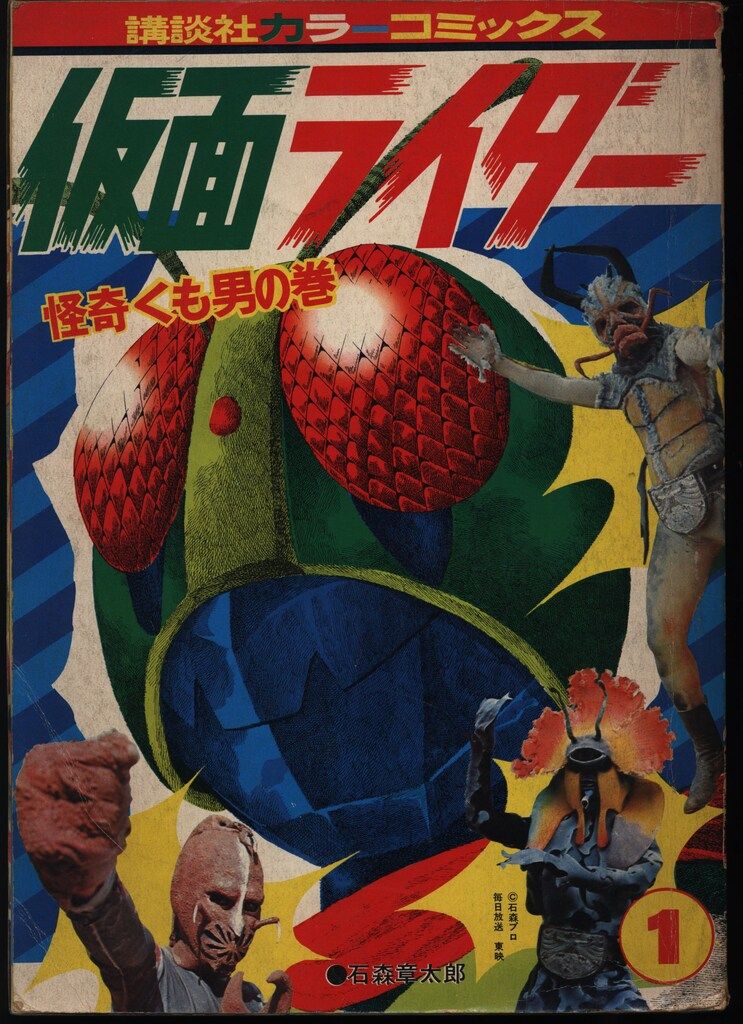 講談社 講談社カラーコミックス 仮面ライダー 全5巻 セット
