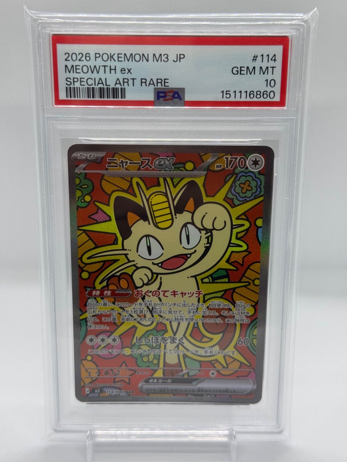 ポケカ ニャースex sar psa10 - メルカリ