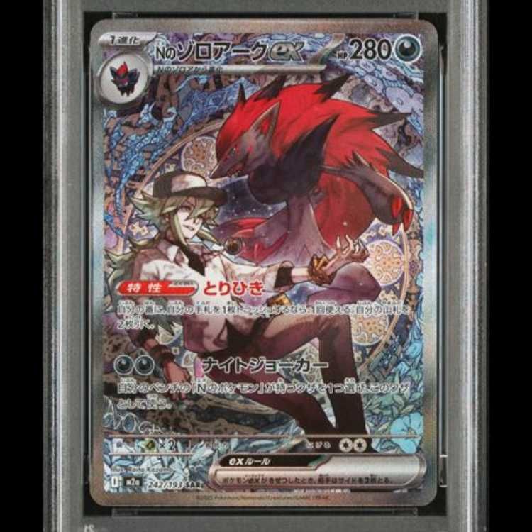 PSA10】 Nのゾロアークex (SAR) {242/193} [M2a/MEGAドリームex] [MEGA
