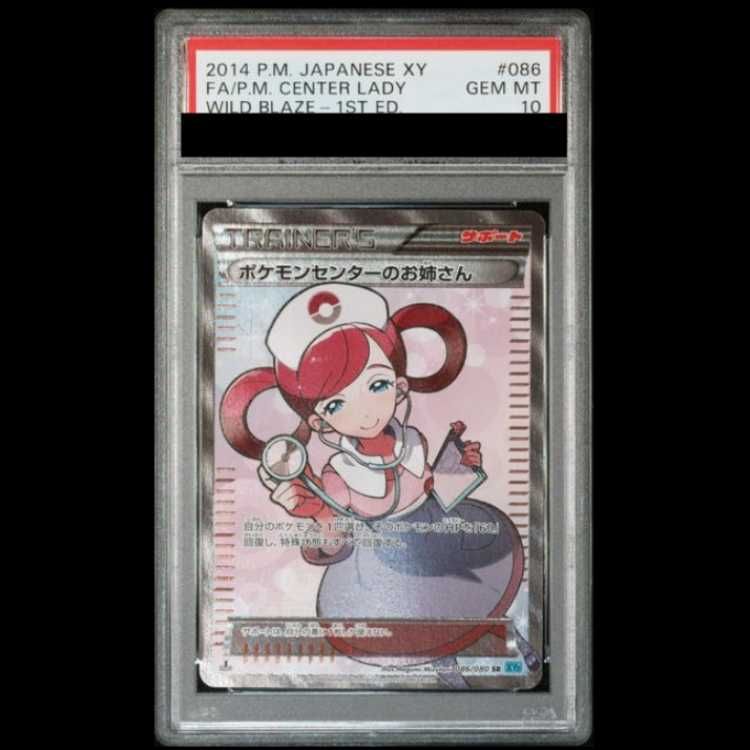 ポケモンセンターのお姉さん 1ED SR XY2 086/080 ポケモンセンターのお姉さん SR :1ED [XY2 086/080](拡張パック