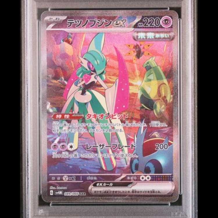 PSA10】 テツノブジンex (SAR) {089/066} [SV4M/未来の一閃] [SV] 1枚