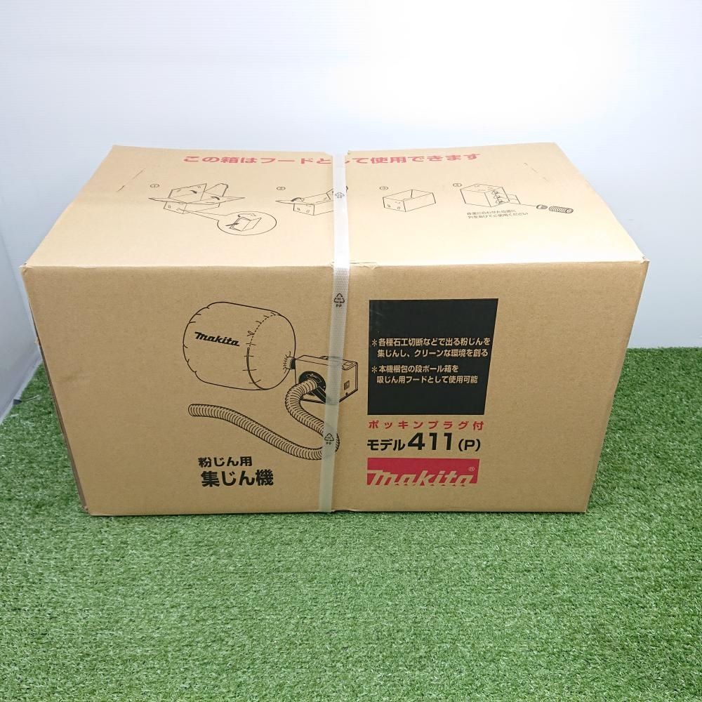 【未使用品】 マキタ 411(P) 粉じん用集じん機 100V ポッキンプラグ付き 未開封品 [6814]