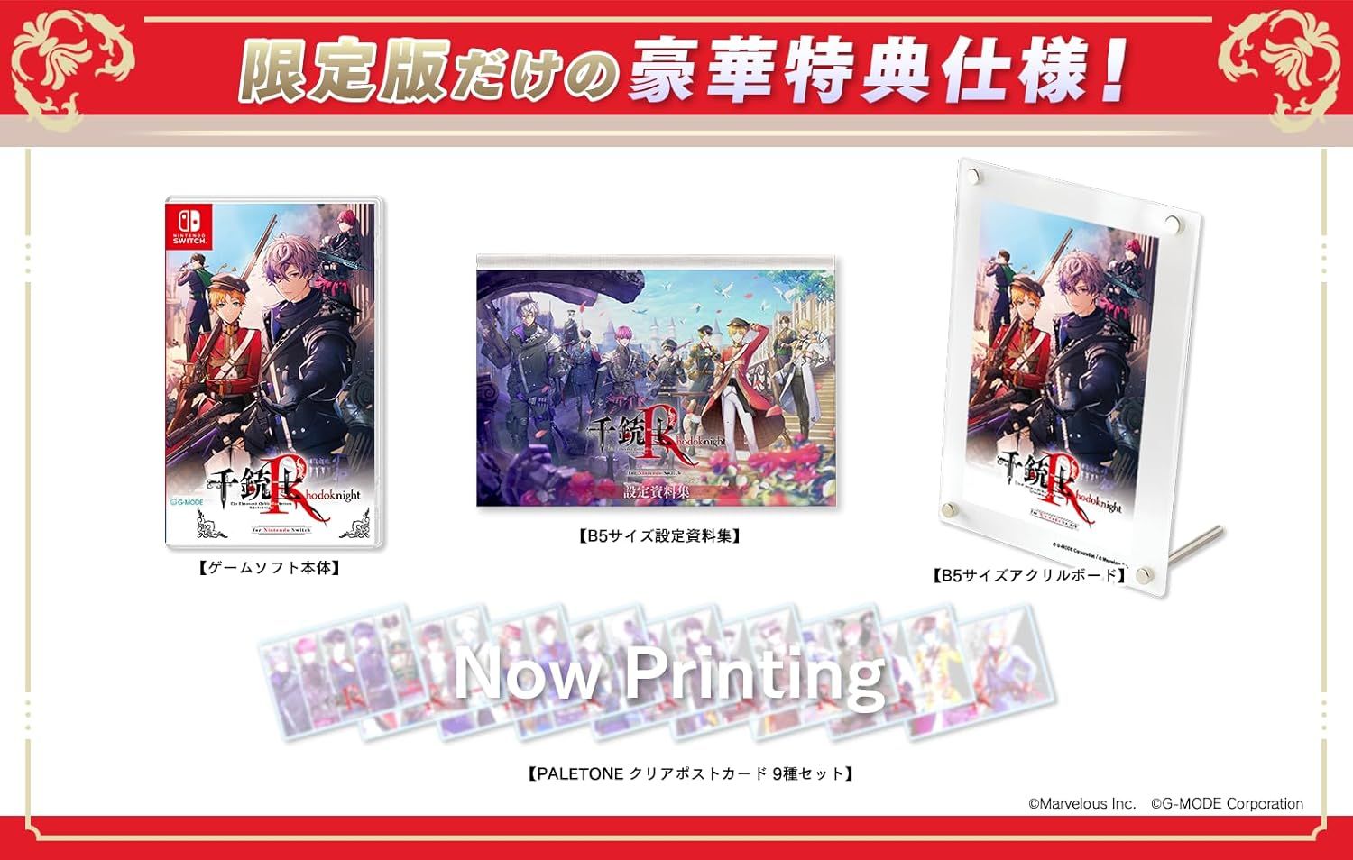 【新品】 千銃士:Rhodoknight for Nintendo Switch 限定版 佐賀