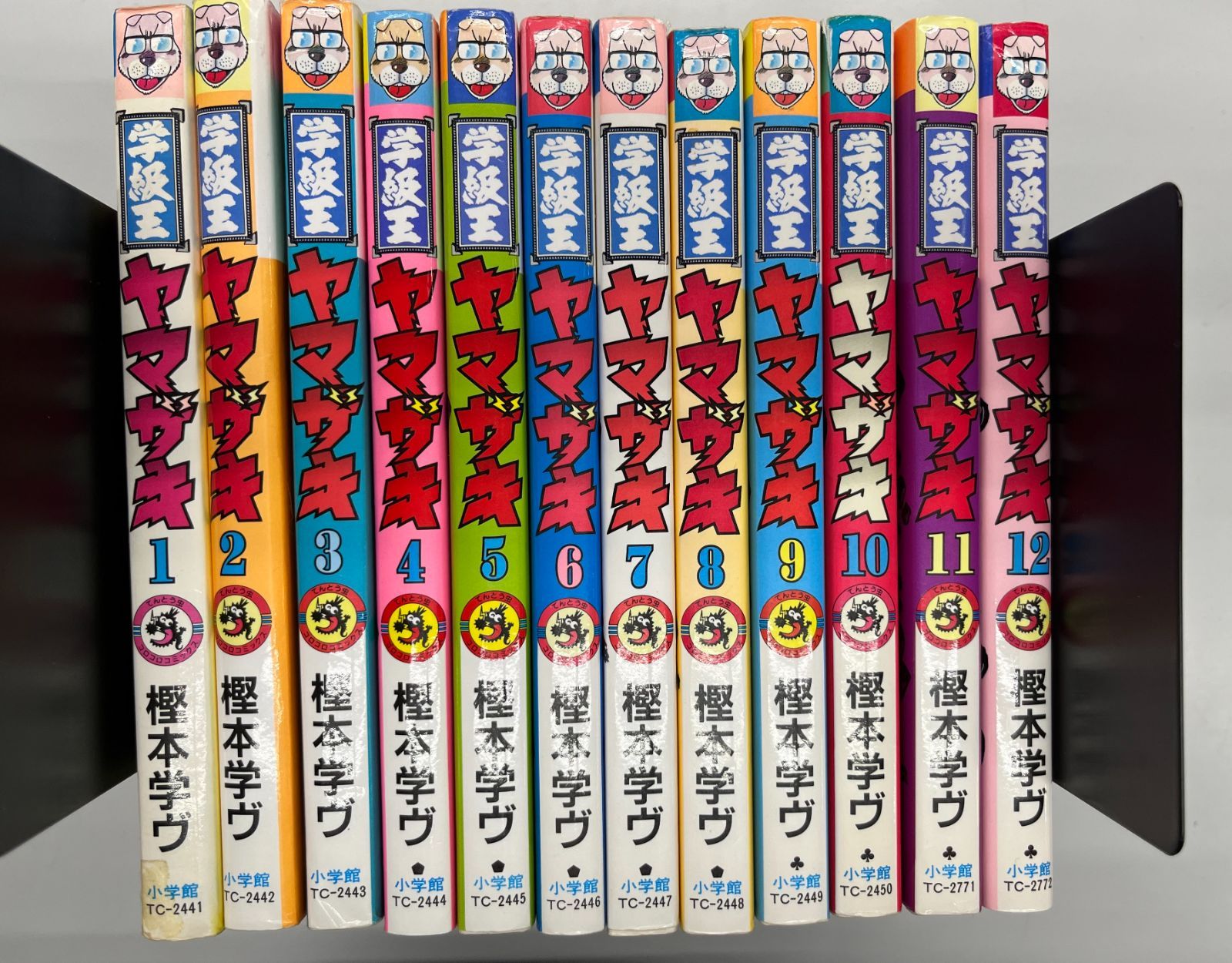 ◆【中古】学級王ヤマザキ 全12巻セット 樫本学ヴ