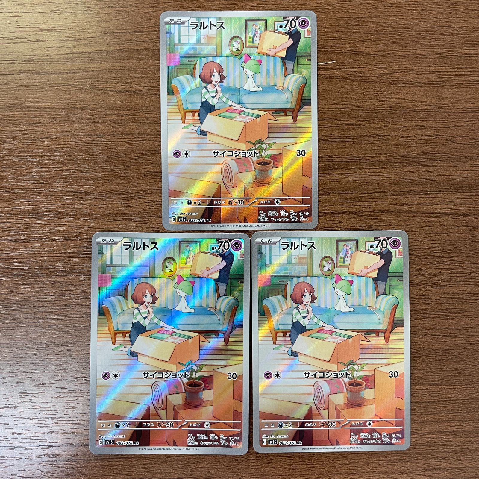 弘前】ラルトス AR 083/078 3枚セット - メルカリ