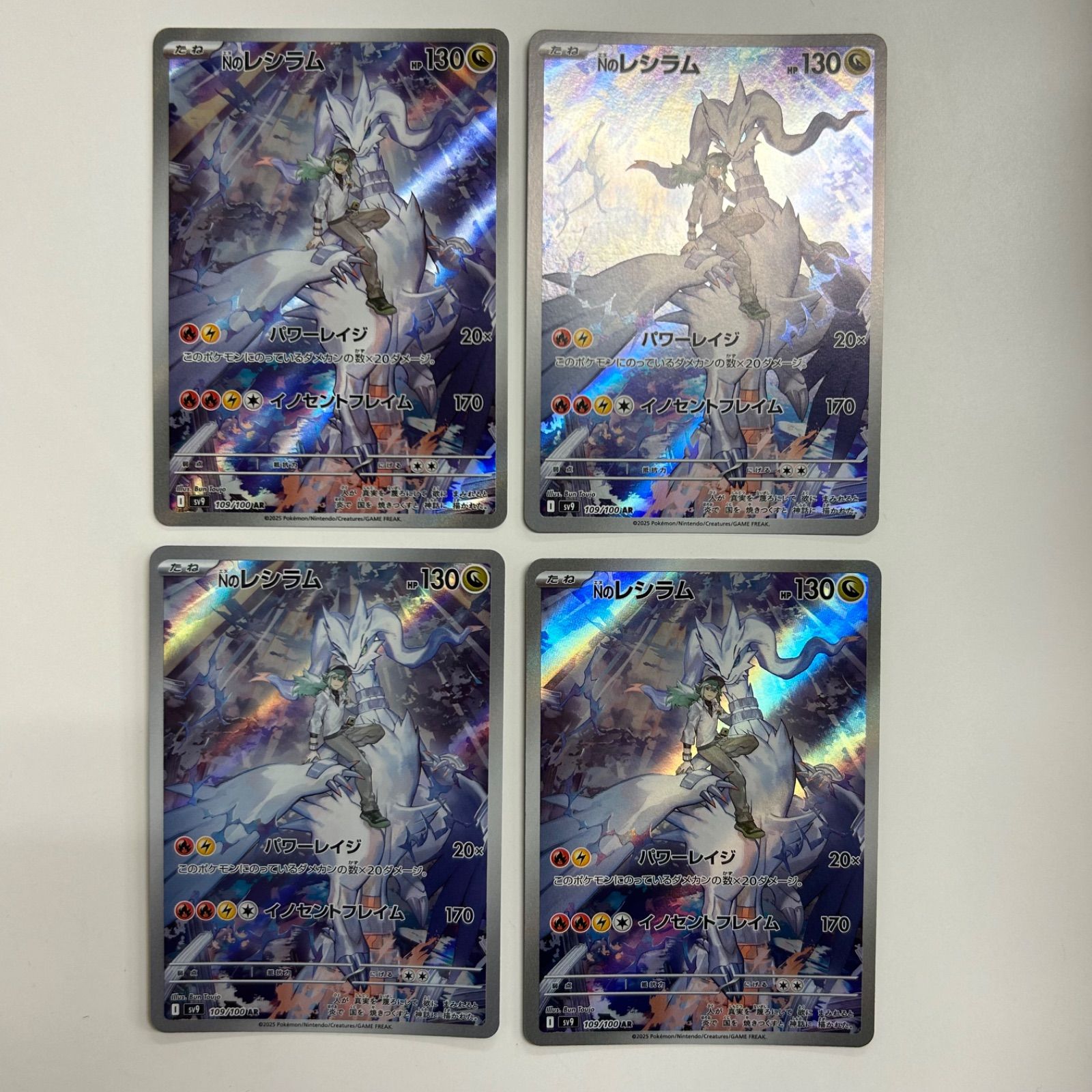 盛岡】Nのレシラム AR sv9 109/100 4枚セット - メルカリ