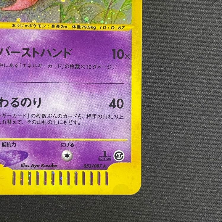 ポケモンカードゲーム　ヤドキング　053/087 eカード　1ed PSA10鑑定済〕ヤドキング(カードe/1ED)【-】{053/087}