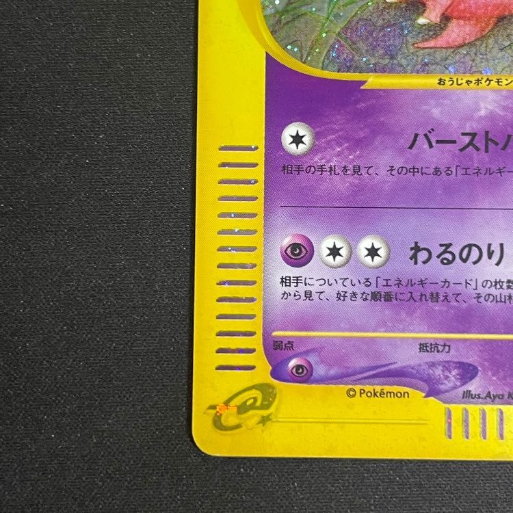 ポケモンカードゲーム　ヤドキング　053/087 eカード　1ed ヤドキング <1st> (キラ) {053/087} [e3] 1枚 - メルカリ