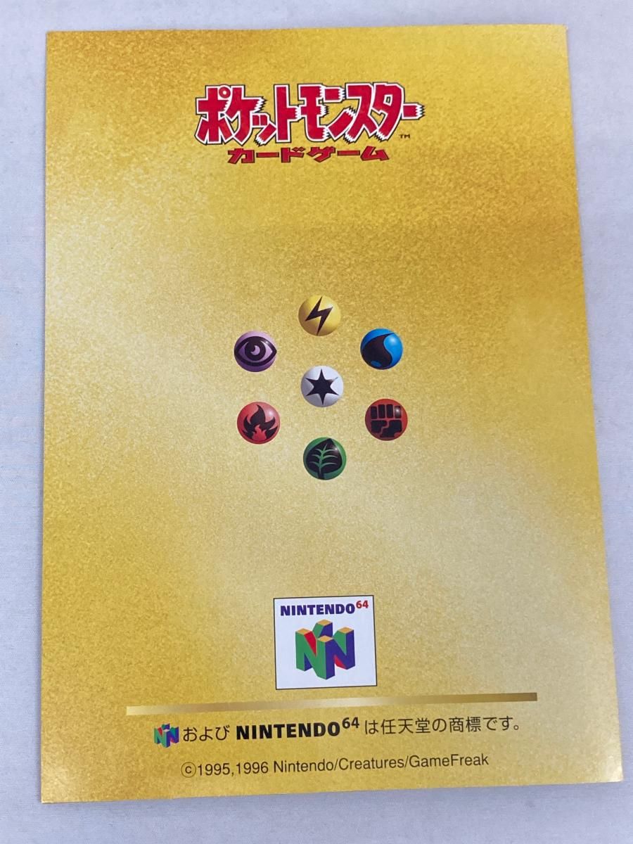NINTENDO64 スペシャルカードセット Wゲットだぜキャンペーン