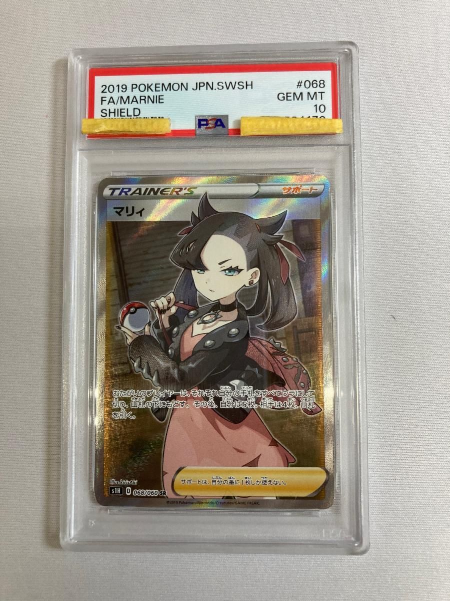 マリィ SR [拡張パック シールド] S1H 068/060 (PSA10) ポケモンカード