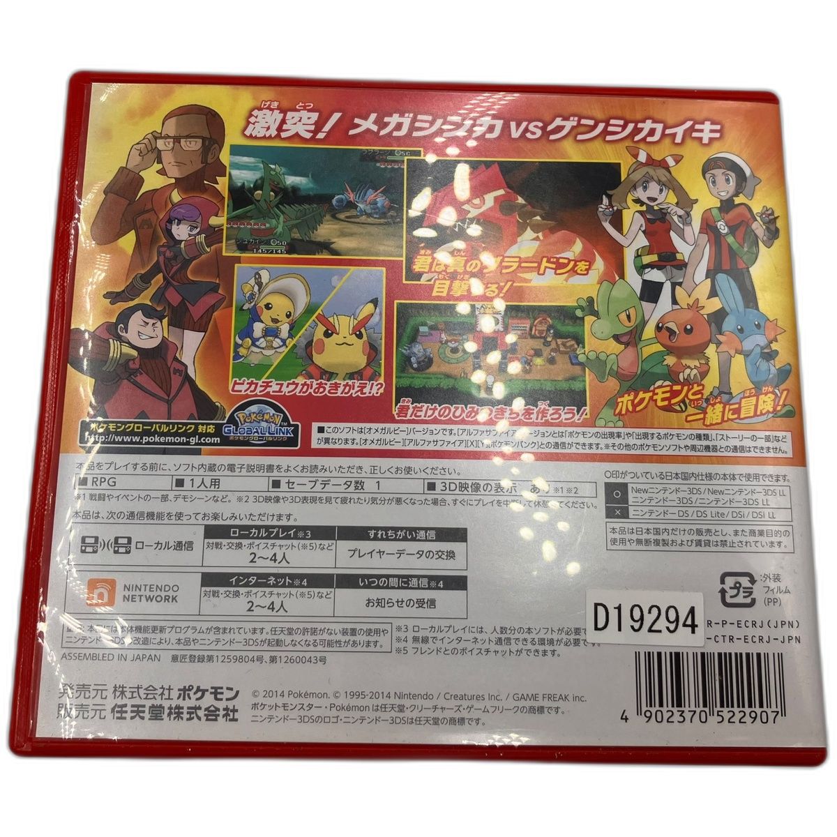 □ Nintendo 3DS ポケットモンスター オメガルビー アルファサファイア