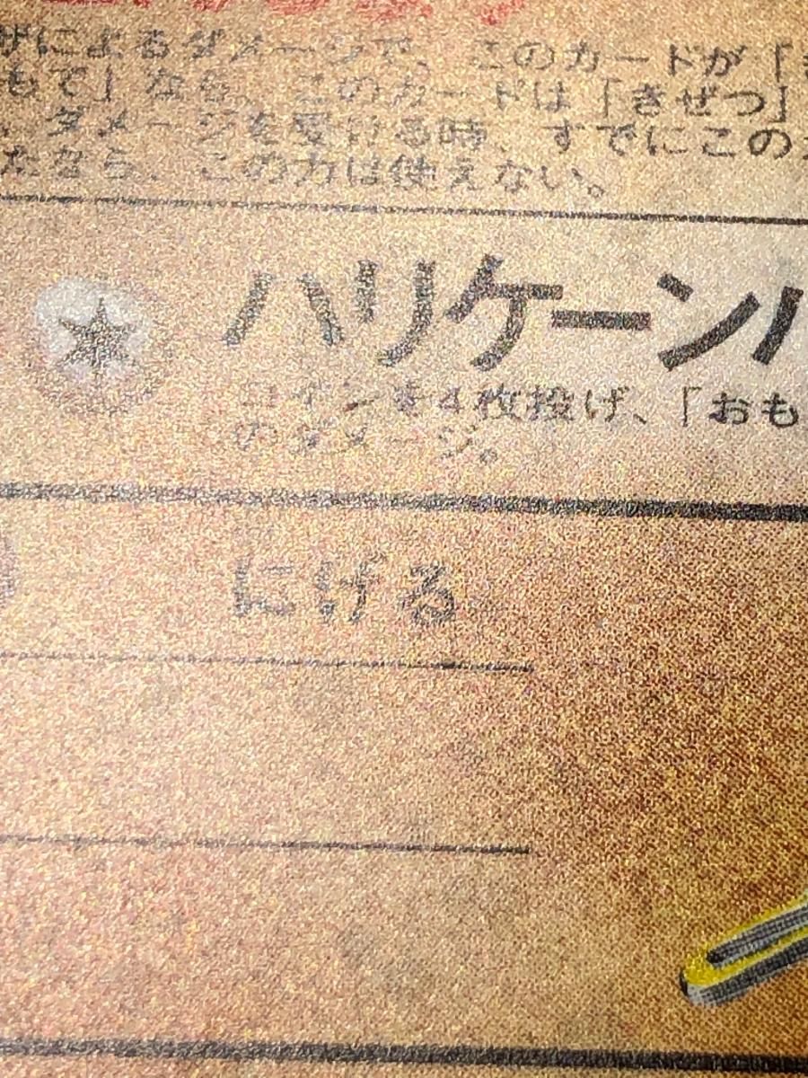 サカキのカイリキーLV.50 ☆ [旧裏面] No.068 闇からの挑戦 状態難