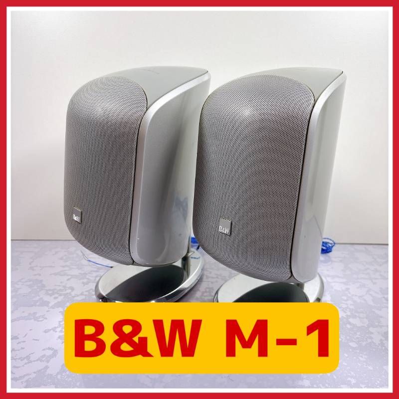 【音出し確認済】B&W Bowers & Wilkins M-1 スピーカー ペア 2台セット 純正クロームスタンド付き 16,060円