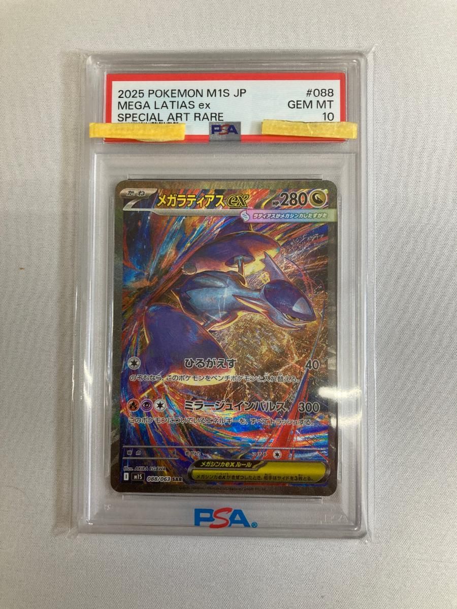 メガラティアスex SAR [メガシンフォニア] M1S 088/063 (PSA10