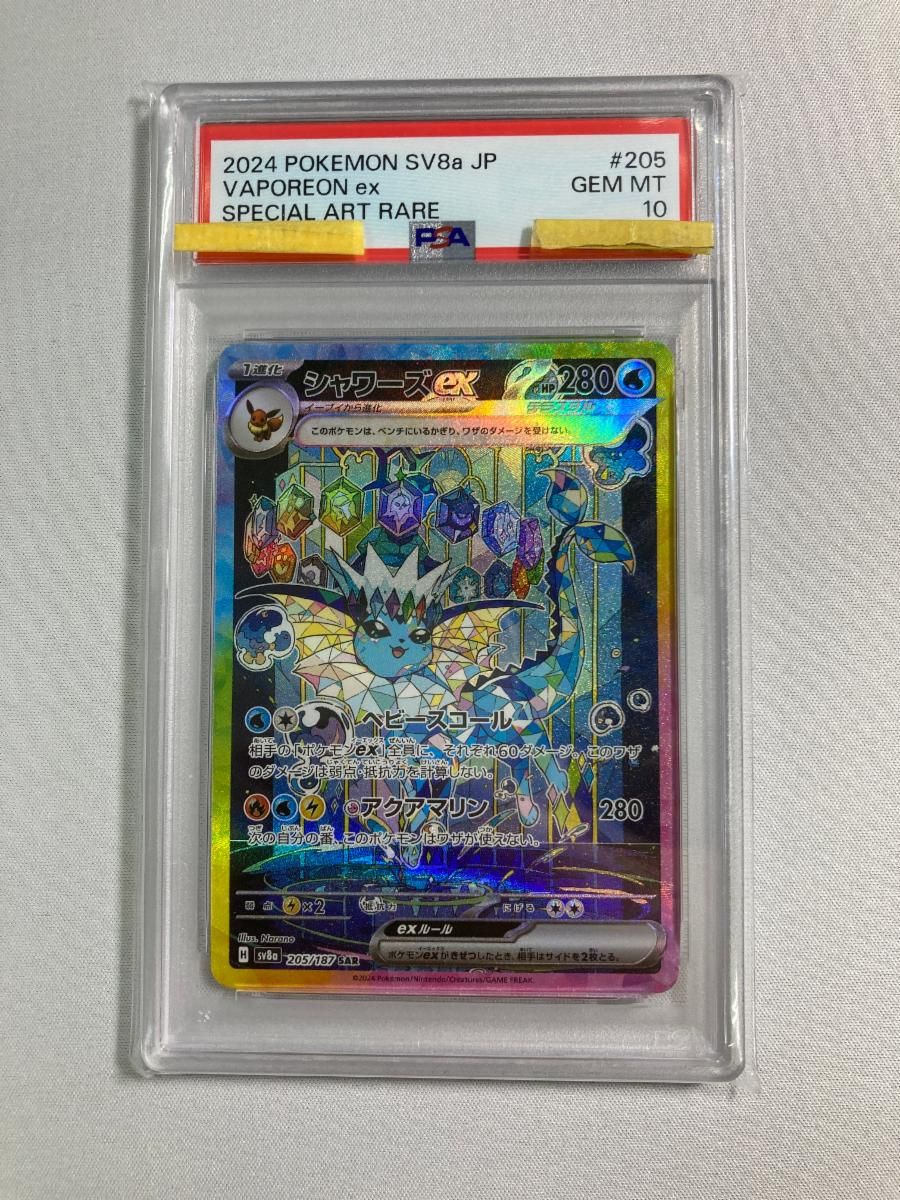 シャワーズex SAR [テラスタルフェスex] SV8a 205/187 (PSA10