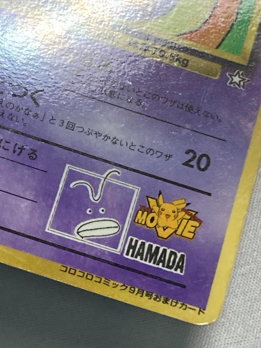 ハマちゃんのヤドキング(コロコロコミックおまけカード) LV.33 [旧裏面