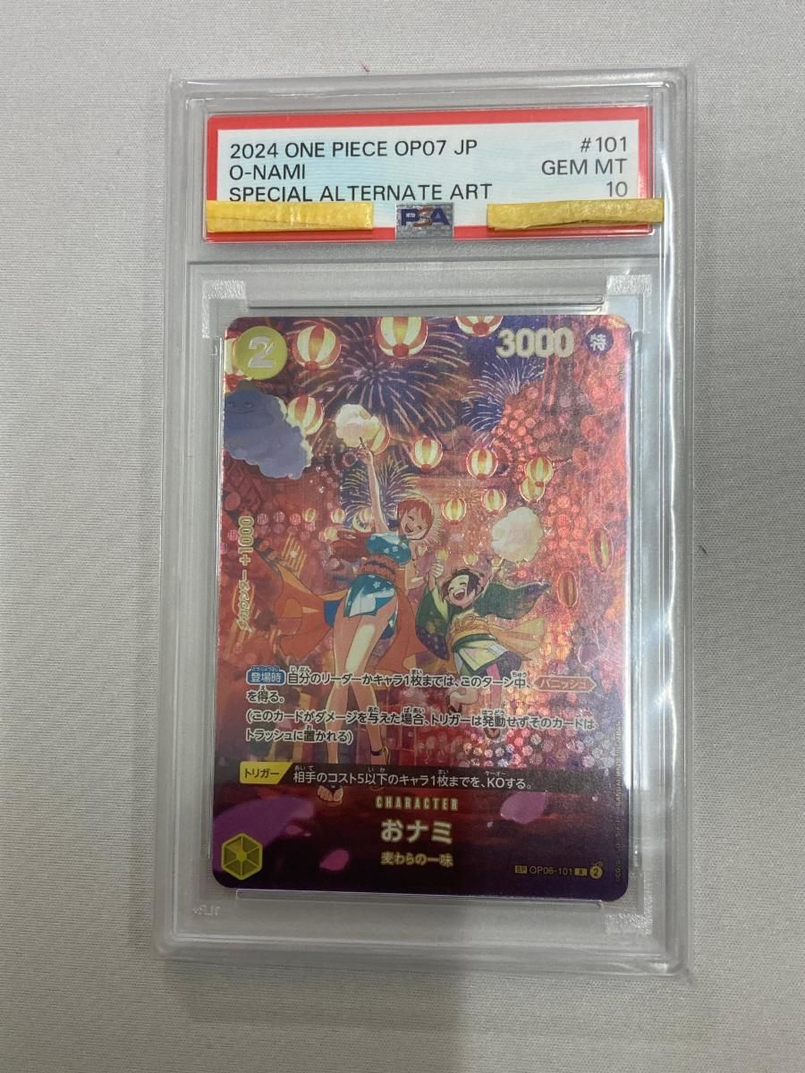 おナミ(パラレル) SP [500年後の未来] OP06-101 (PSA10) ワンピース