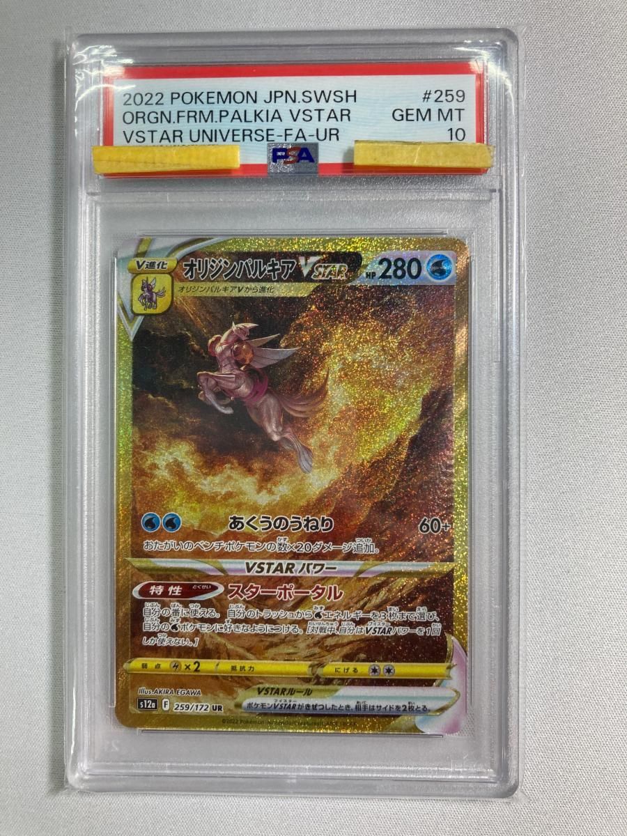 オリジンパルキアVSTAR UR [VSTARユニバース] S12a 259/172 (PSA10