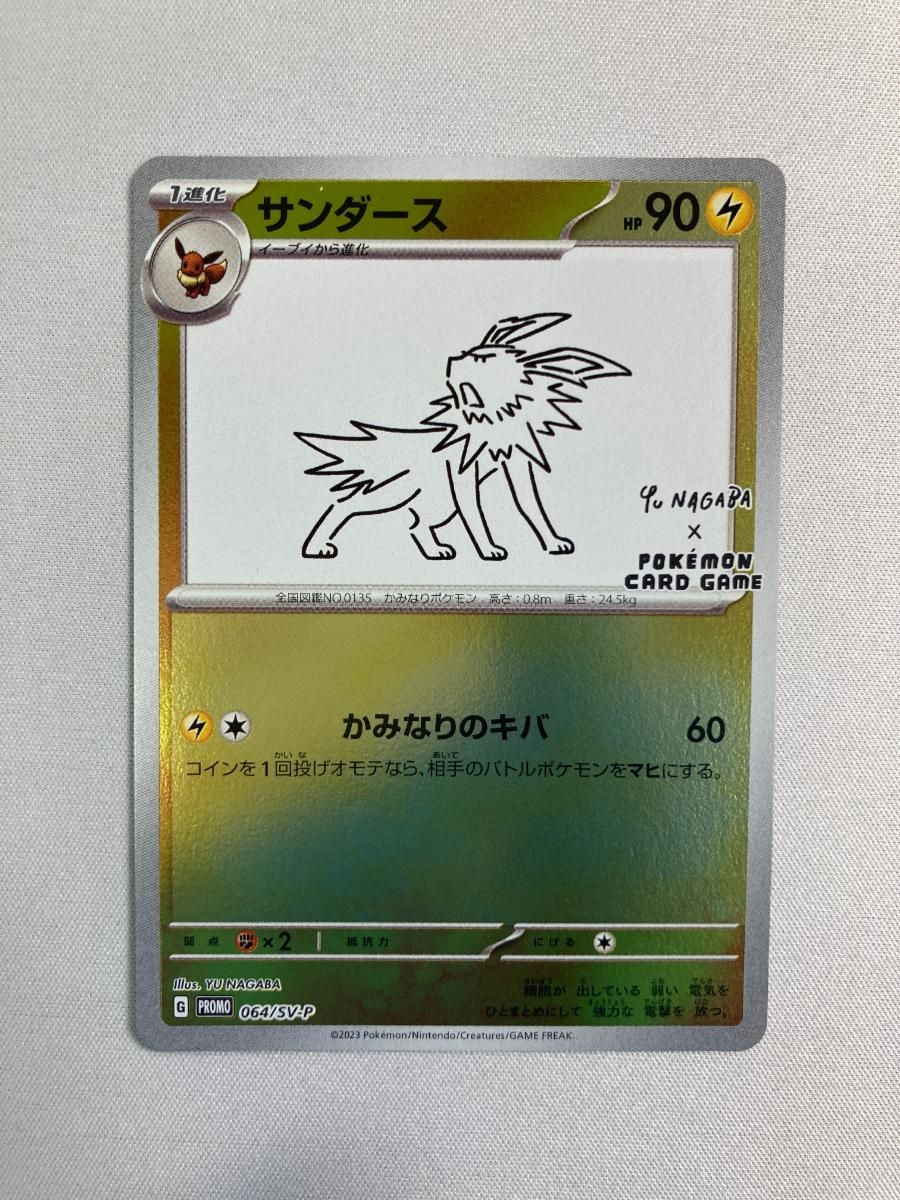 サンダース [YU NAGABA×ポケモンカードゲーム] 064/SV-P 傷有り