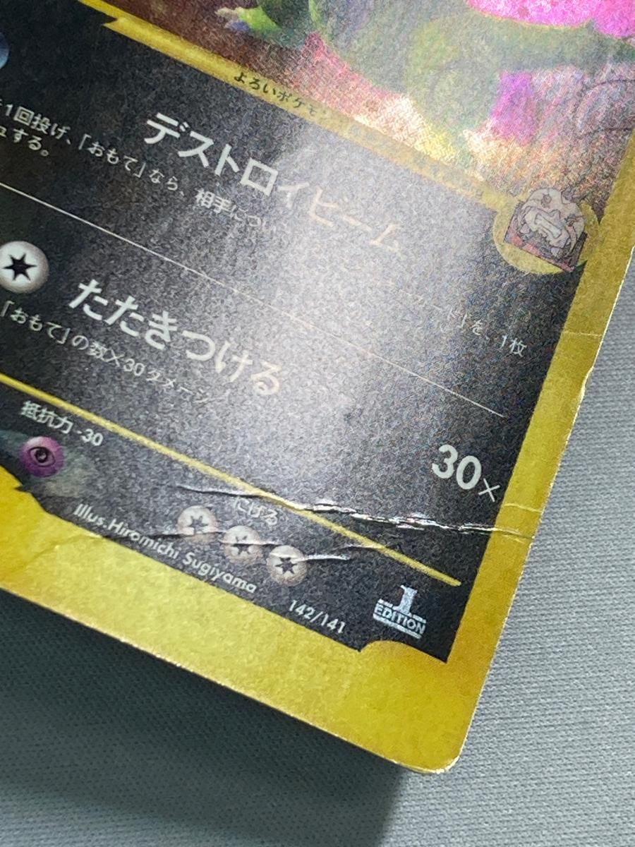 R団のバンギラス [ポケモンカード☆VS] 142/141 状態難 ポケモンカード