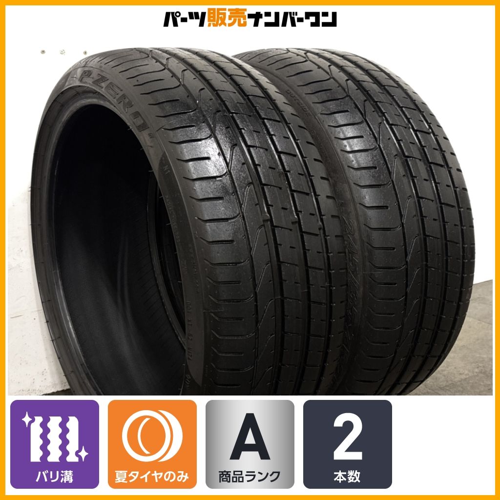 バリ溝 ポルシェ承認 N1】ピレリ P ZERO 245/35R20 2本セット 718