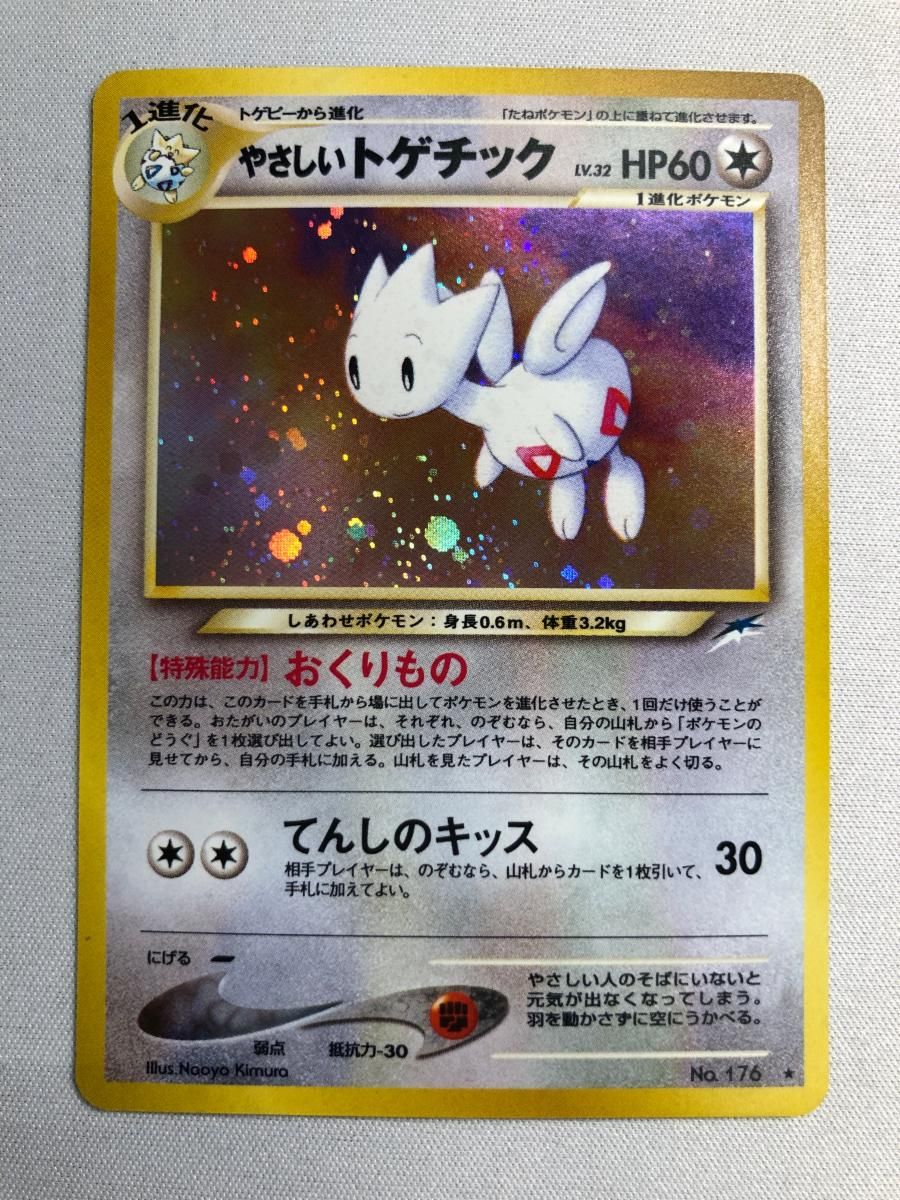 やさしいトゲチック ● ポケモンカード No.176 やさしいトゲチック LV.32 ☆ [旧裏面] No.176 闇、そして光へ… 状態難