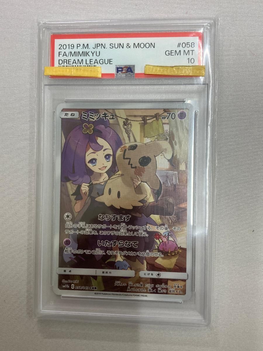 エ*ス様 【psa10】ミミッキュ CHR SM11b ドリームリーグ 058/ ミミッキュ CHR [ドリームリーグ] SM11b 058/049 (PSA10) ポケモン