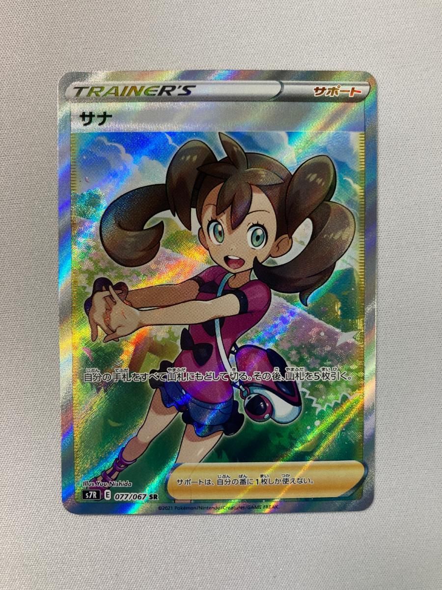 サナ SR [蒼空ストリーム] S7R 077/067 傷有り ポケモンカード ポケカ