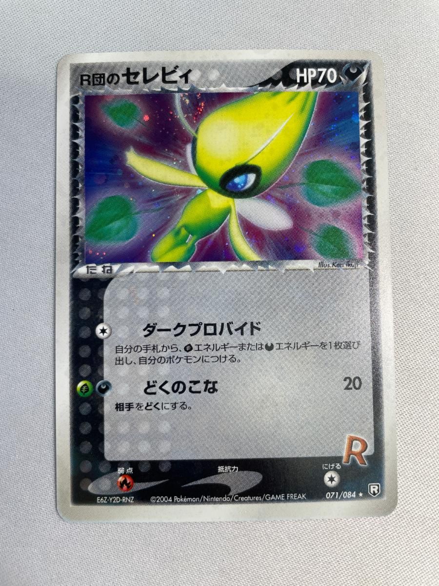 た*ん様 ロケット団のセレビィ ポケモンカード R団のセレビィ ☆ [ロケット団の逆襲] 071/084 傷有り ポケモンカード