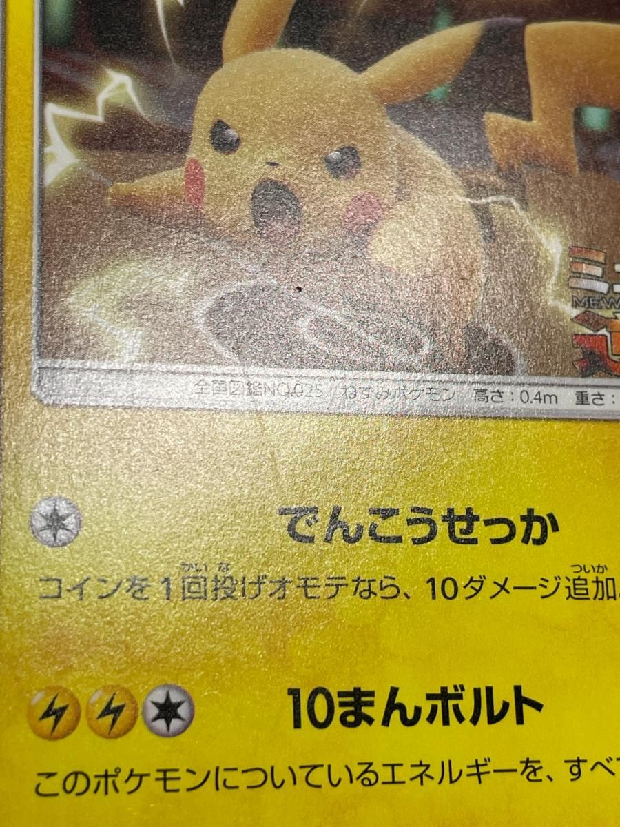 ピカチュウ367/sm-pスペシャルジャンボカードパック PROMO ピカチュウ [スペシャルジャンボカードパックミュウツー＆ミュウGX