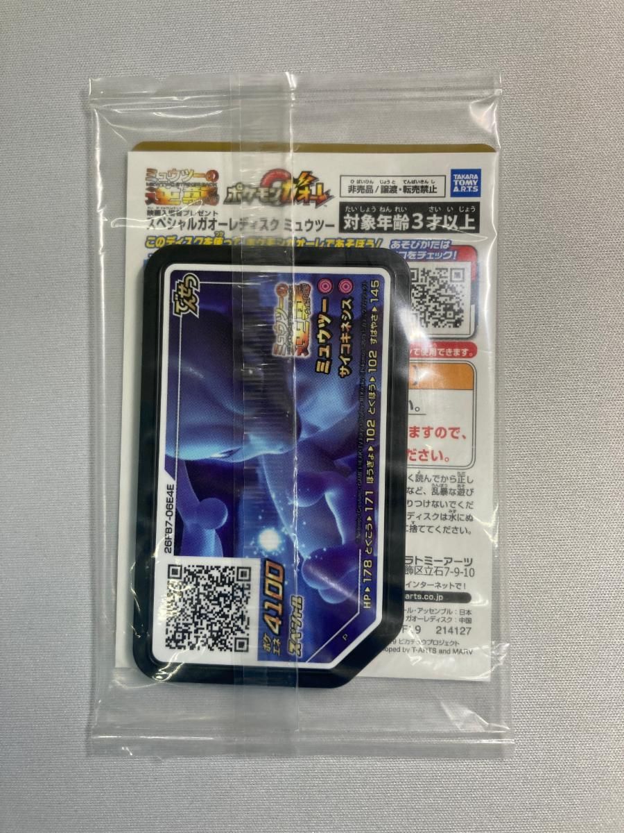アーマードミュウツー (未開封) [ミュウツーの逆襲 EVOLUTION] 365/SM