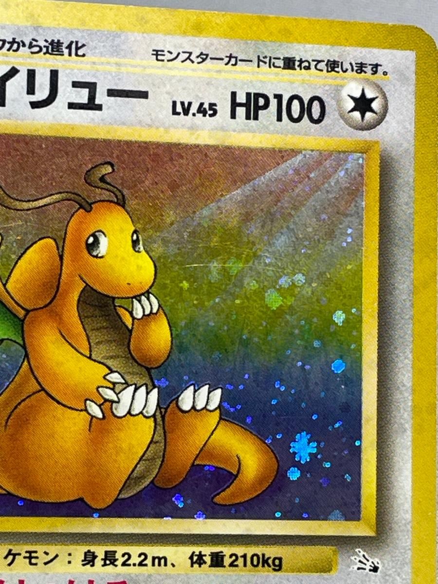 カイリュー LV.45 ☆ [旧裏面] No.149 化石の秘密 状態難 ポケモン