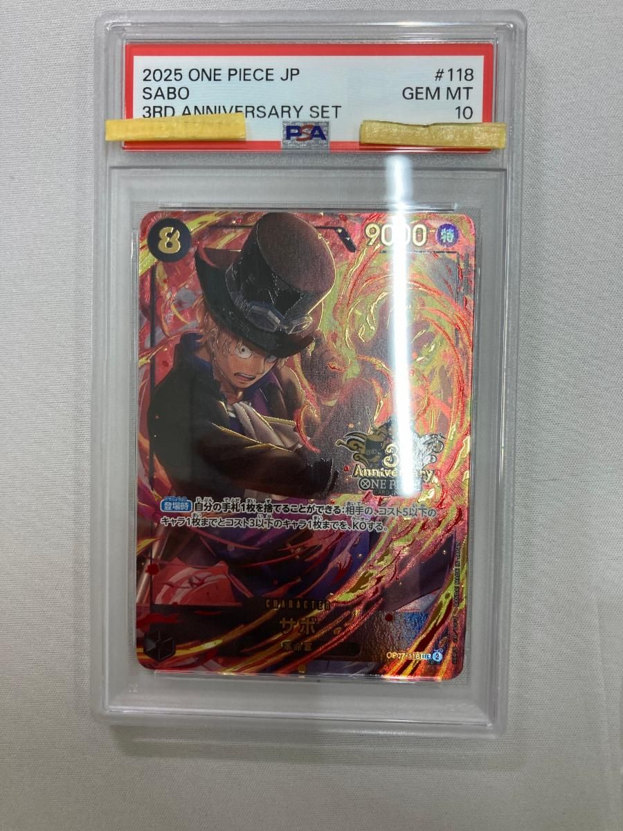 サボ SEC [3rd Anniversary SET] OP07-118 (PSA10) ワンピースカード