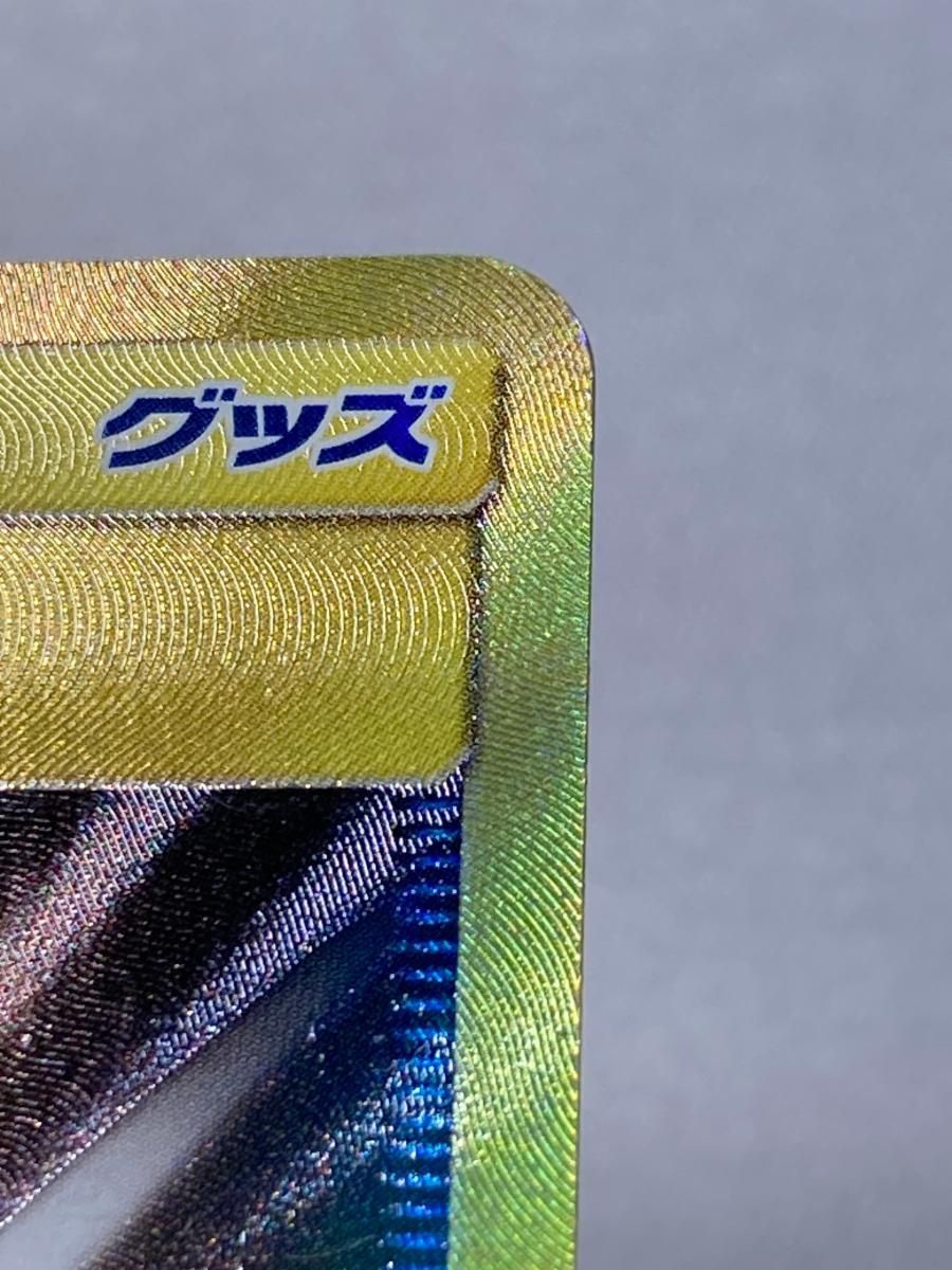 ポケギア3.0 UR [ナイトユニゾン] SM9a 069/055 傷有り ポケモンカード