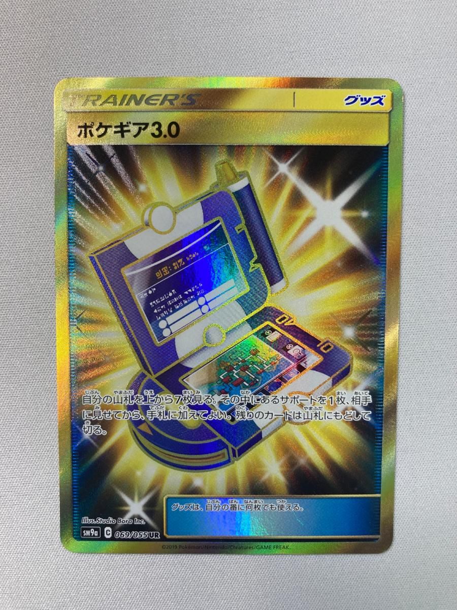 ポケギア3.0 UR [ナイトユニゾン] SM9a 069/055 傷有り ポケモンカード