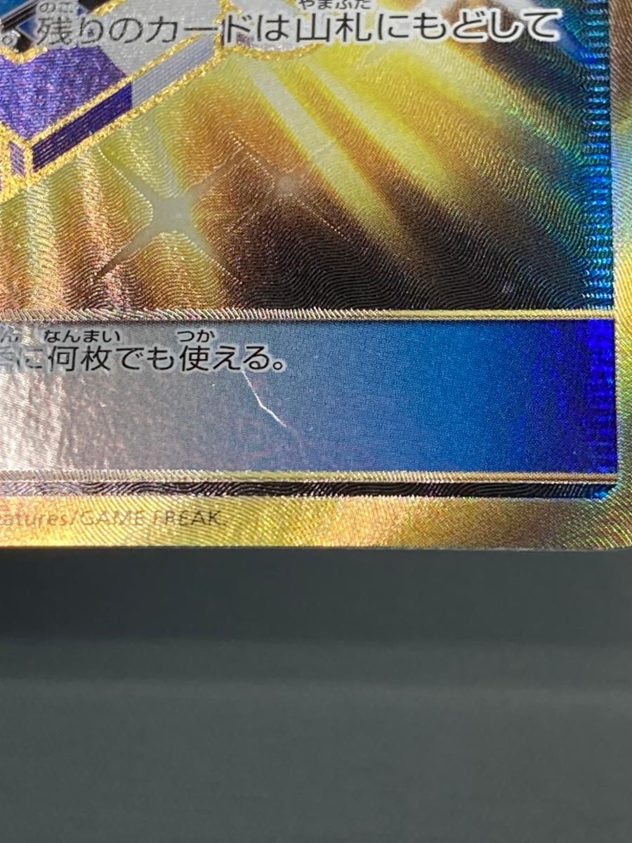 ポケギア3.0 UR [ナイトユニゾン] SM9a 069/055 傷有り ポケモンカード