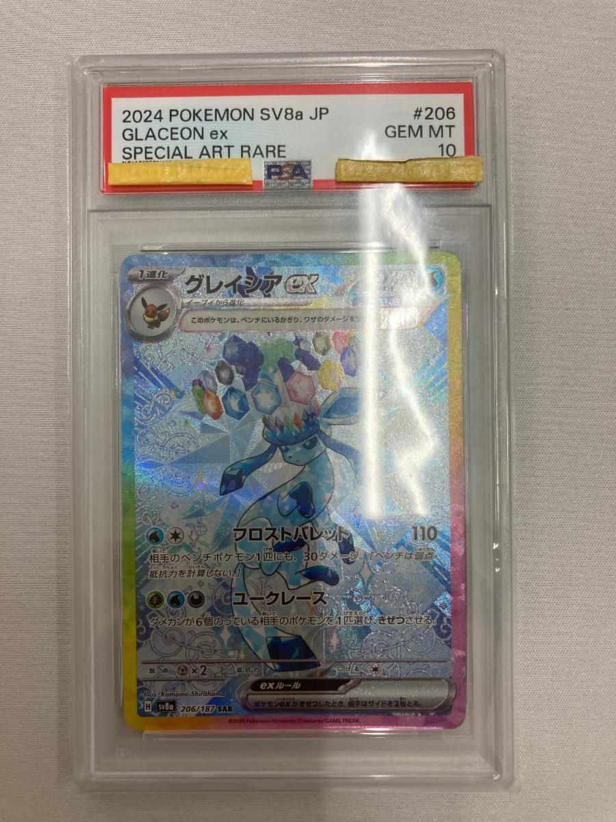 グレイシアex SAR [テラスタルフェスex] SV8a 206/187 (PSA10