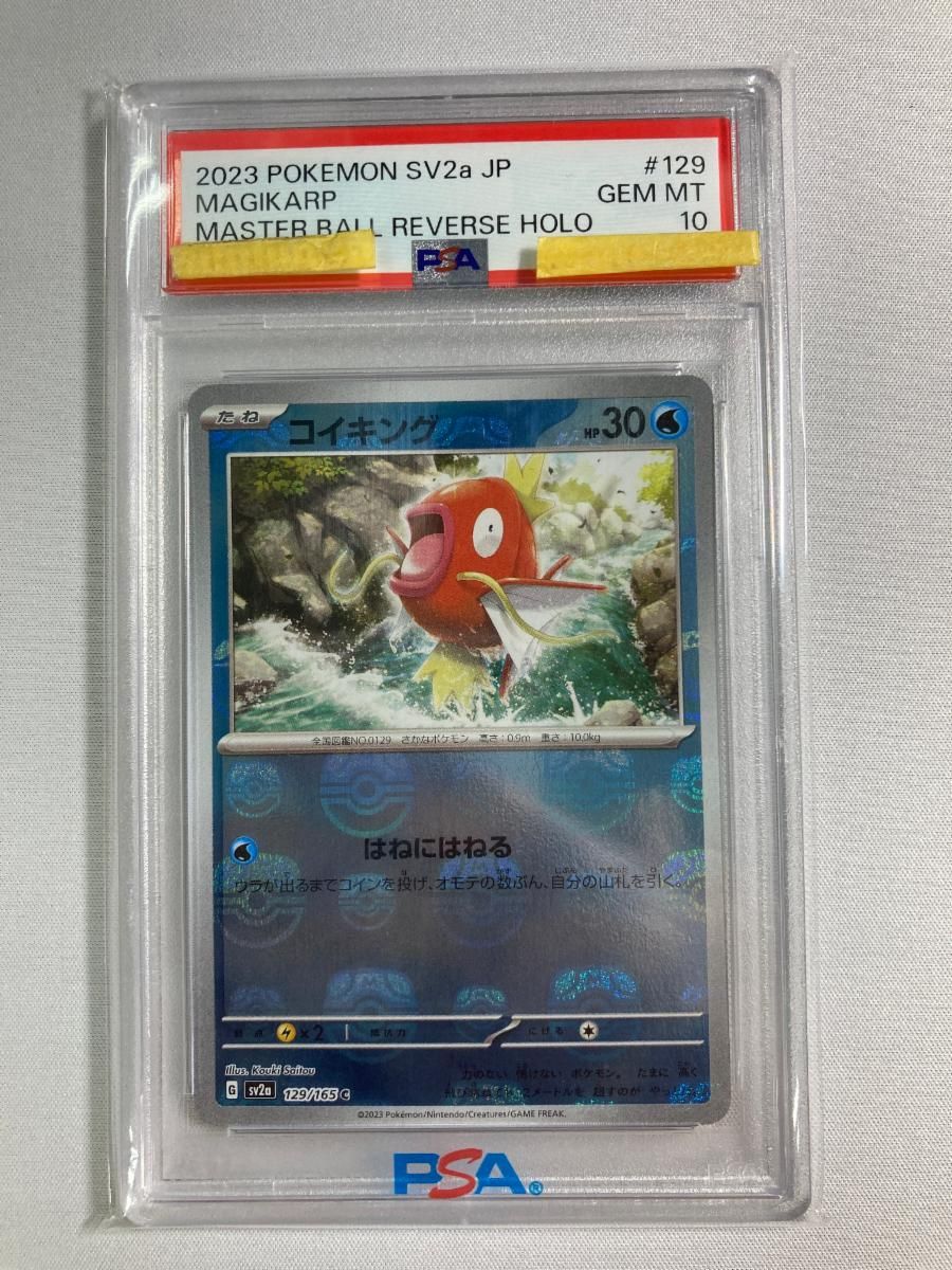 コイキング(マスターボールミラー) C [ポケモンカード151] SV2a 129