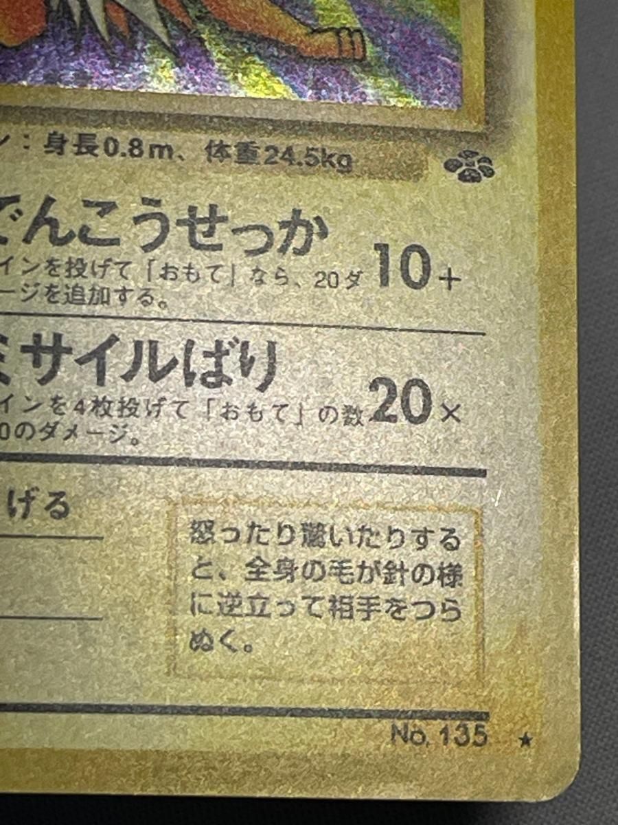 サンダース LV.29 ☆ [旧裏面] No.135 ポケモンジャングル 状態難
