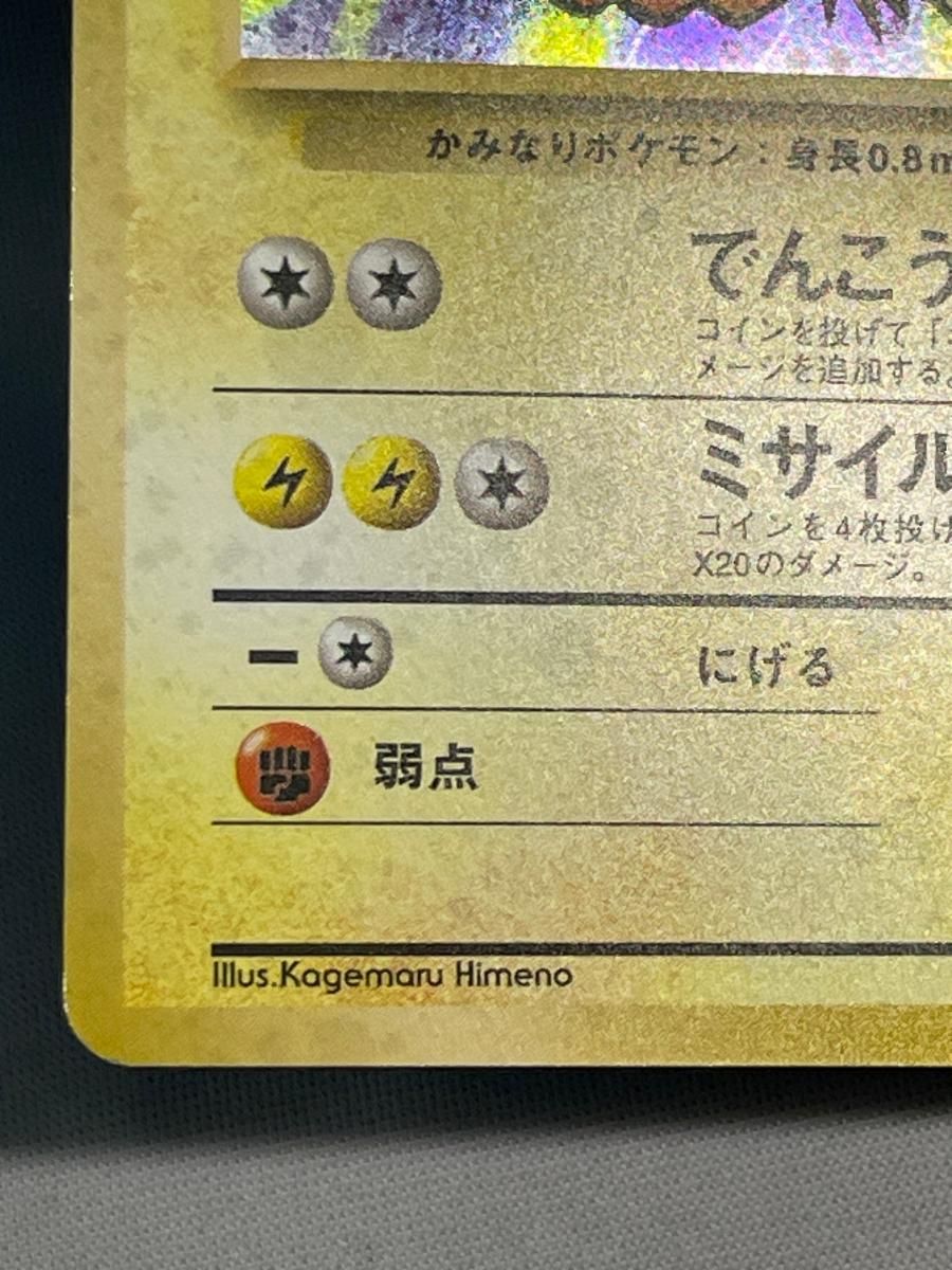 サンダース LV.29 ☆ [旧裏面] No.135 ポケモンジャングル 状態難