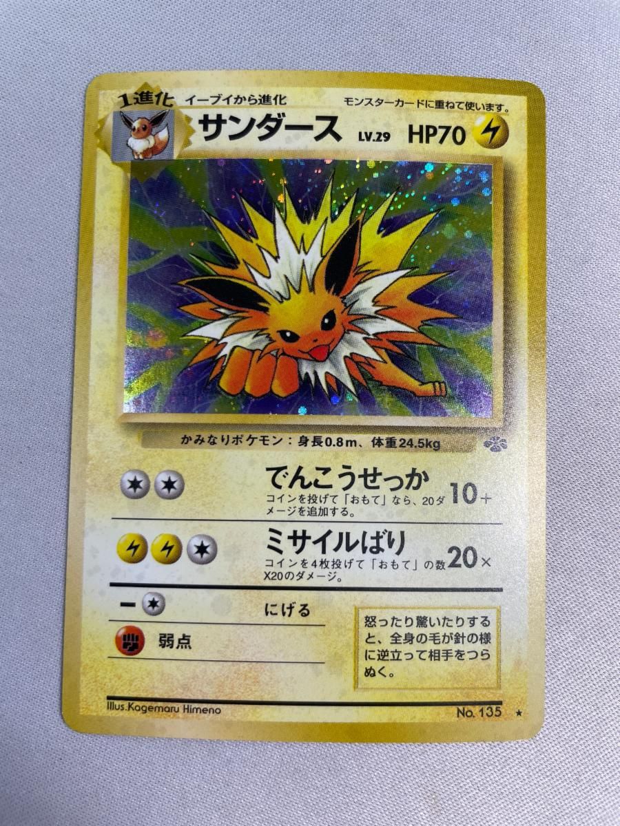 サンダース LV.29 ☆ [旧裏面] No.135 ポケモンジャングル 状態難