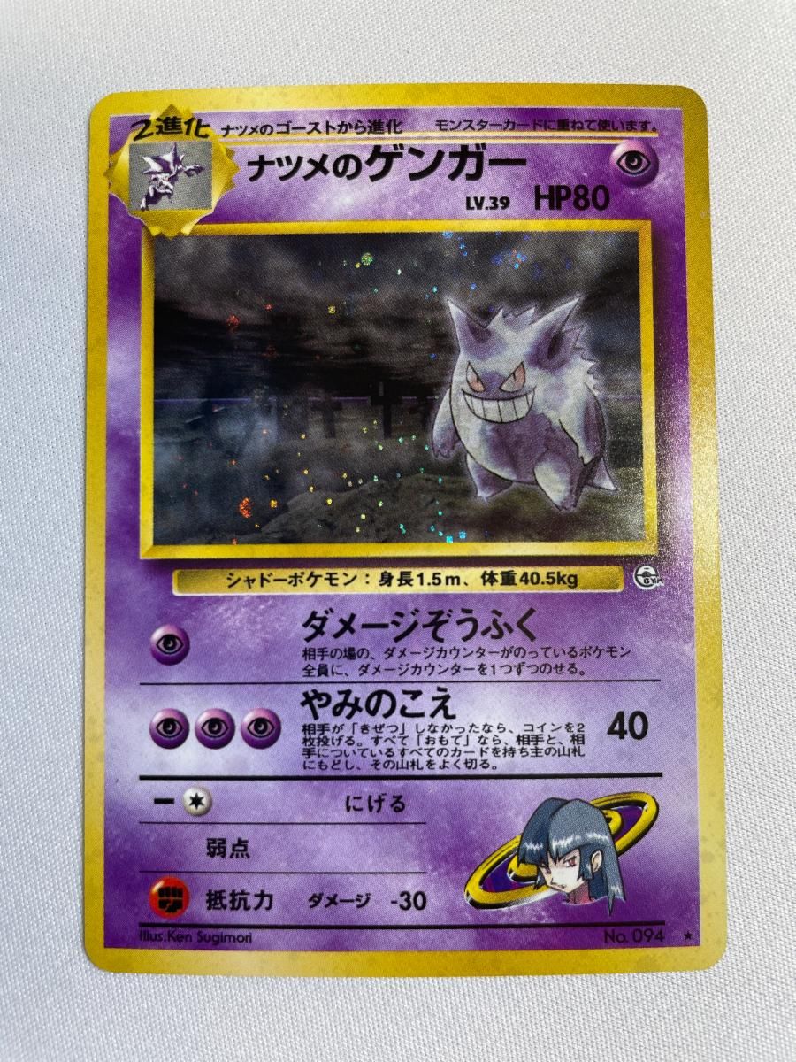 ナツメのゲンガー LV.39 ★ [旧裏面] No.094 闇からの挑戦 状態難 ポケモンカード ポケカ