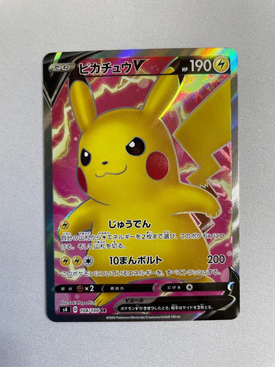 ピカチュウV SR [仰天のボルテッカー] S4 104/100 状態難 ポケモンカード ポケカ