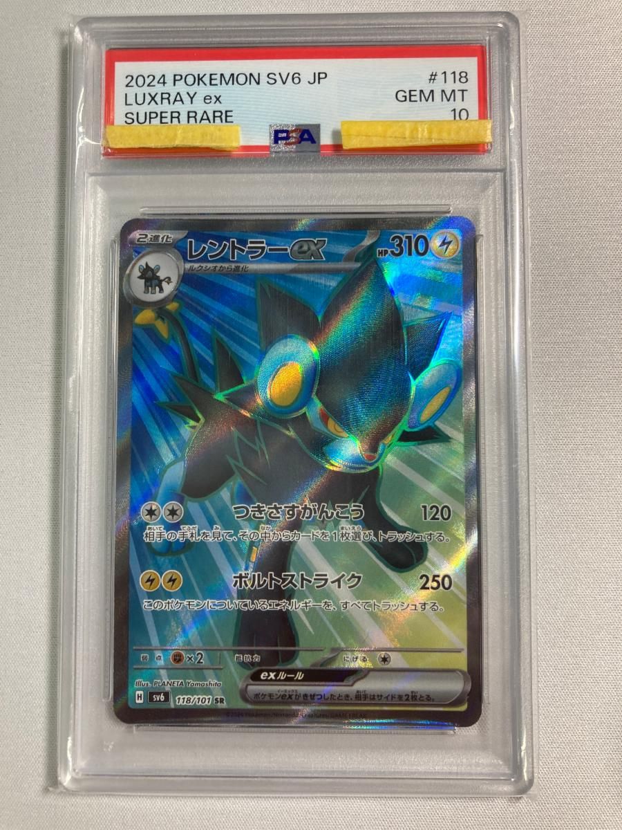 レントラーex SR [変幻の仮面] SV6 118/101 (PSA10) ポケモンカード