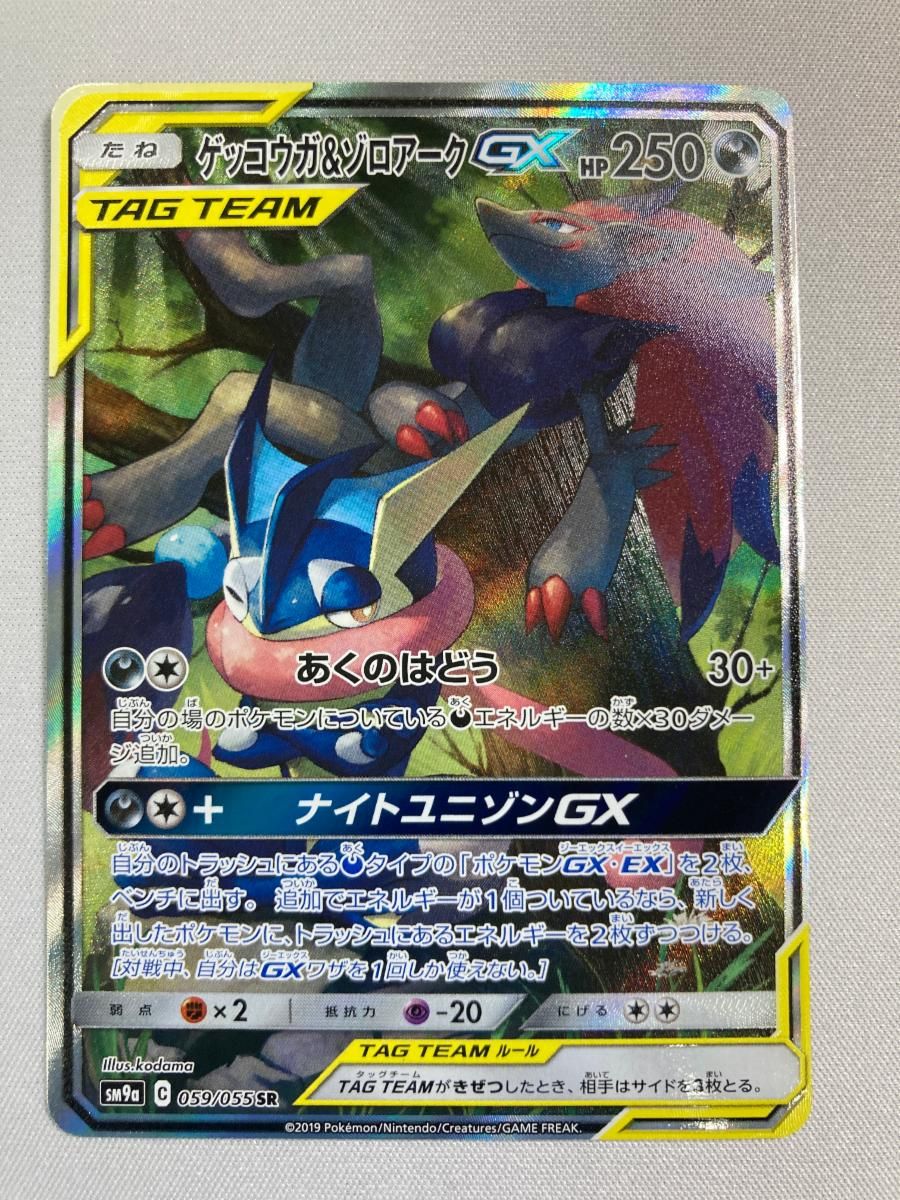 ゲッコウガ＆ゾロアークGX SR [ナイトユニゾン] SM9a 059/055 傷有り
