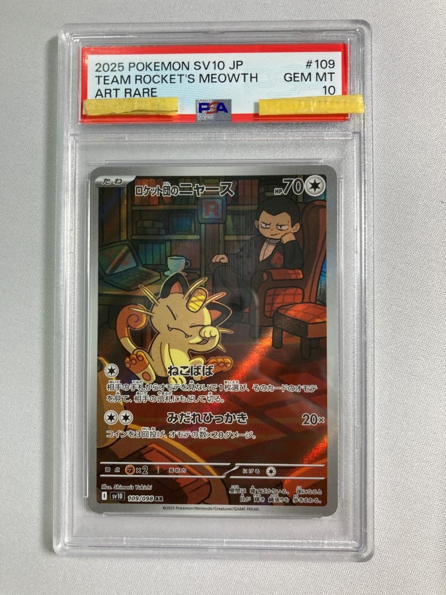 ロケット団のニャース AR [ロケット団の栄光] SV10 109/098 (PSA10