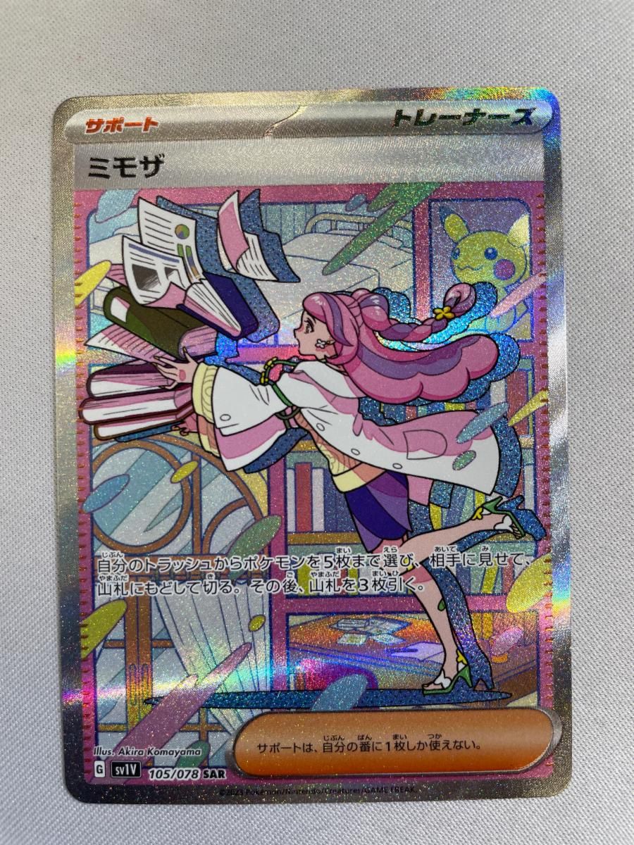 ミモザ SAR [バイオレットex] SV1V 105/078 傷有り ポケモンカード