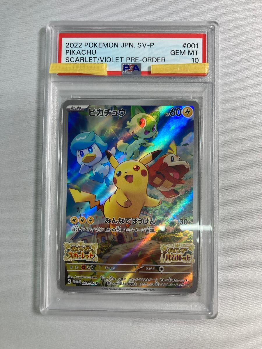 ピカチュウ [ポケットモンスターSV パッケージ版早期購入特典] 001/SV