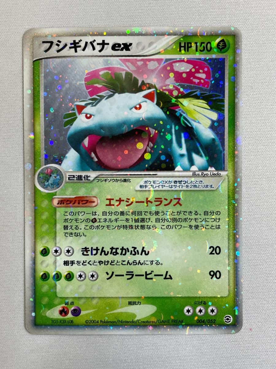 フシギバナex [ポケモンカードPCG] 004/052 状態難 ポケモンカード